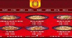 海洋网络为哈尔滨牛一鞭餐饮连锁机构提供网站建设服务