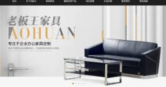 江西老板*家具有限公司黑色系网站建设给你设计灵感