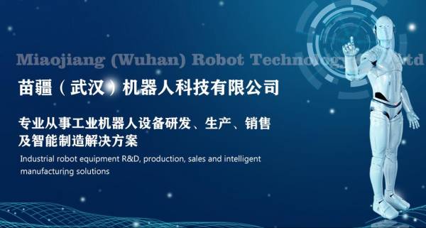 苗疆（武汉）机器人科技有限公司与我司签订做网站协议