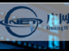 广网数据服务（北京）有限公司网站制作方案